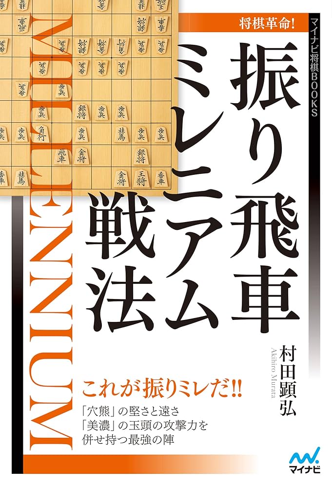 将棋　マイナビ将棋BOOKS　マイコミ将棋BOOKS　まとめ売り　26冊 将棋 マイナビ将棋BOOKS マイコミ将棋BOOKS まとめ売り 26冊